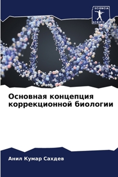 Основная концепция корр&
