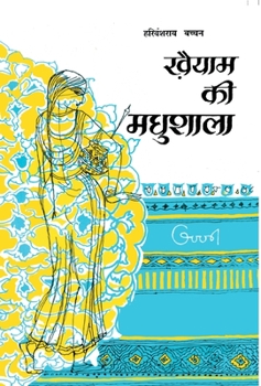 Hardcover Khaiyam Ki Madhushala [Hindi] Book