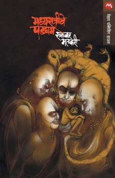 Paperback Madhyaratriche Padgham [Marathi] Book