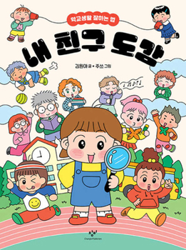 Hardcover A School Life Guide [Korean] Book