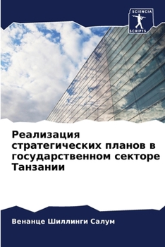 Paperback Реализация стратегичес&# [Russian] Book