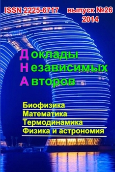 Paperback Доклады независимых авт& [Russian] Book