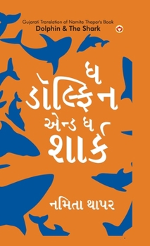 Hardcover Dolphin & The Shark in Gujarati (ઘ ડોલ્ફિન એન્ડ ઘ શાર& [Gujarati] Book