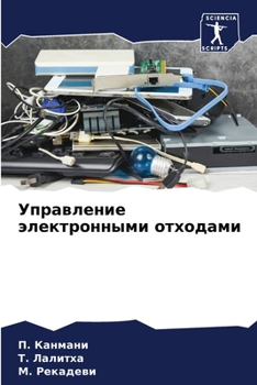 Paperback Управление электронным&# [Russian] Book