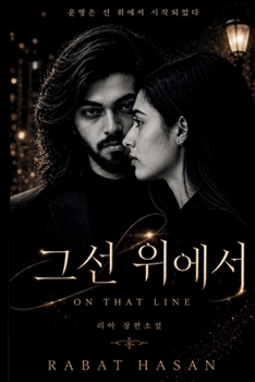 Paperback 그 선 위에서: On That Line [Korean] Book