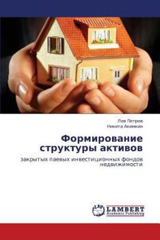 Paperback Formirovanie Struktury Aktivov [Russian] Book