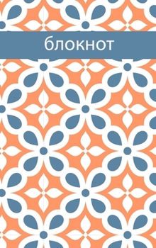 Блокнот: Блокнот в твердо