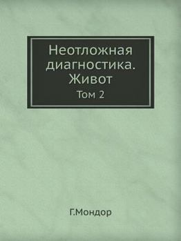 Paperback Неотложная диагностика: [Russian] Book