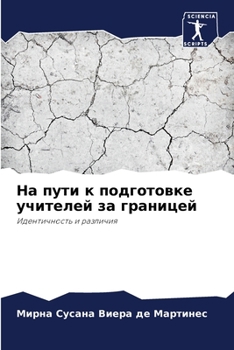 Paperback На пути к подготовке учит [Russian] Book