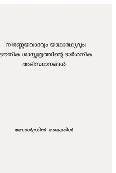 ????????????? ???????????: ????? ???????????????? ??????? ???????????? (Malayalam Edition)