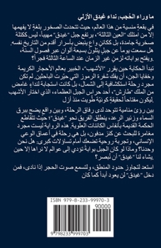 Paperback جبل غيدق [Arabic] Book