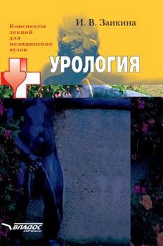 Hardcover Urology [Russian] Book