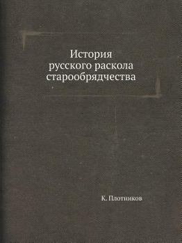 Paperback История русского раскол& [Russian] Book