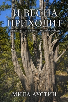 Paperback I Vesna Prihodit: Gestalt Approach to Inner Freedom Book