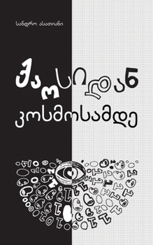 Paperback ქაოსიდან კოსმოსამდე [Georgian] Book