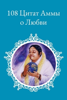 Paperback 108 Цитат о любви [Russian] Book