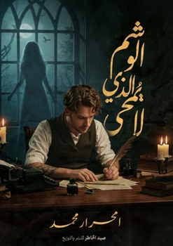 Paperback الوشم الذي لا يُمحى [Arabic] Book