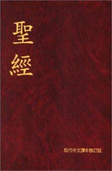 Hardcover The Holy Bible Today's Chinese Version, No 103820 (Item No. 103820) Book