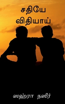 Paperback shadhiye vidhiyai / சதியே விதியாய்: விதிய& [Tamil] Book