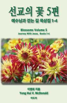 Paperback Blossoms 5: Journey With Jesus, Books 1-4 [Korean] Book