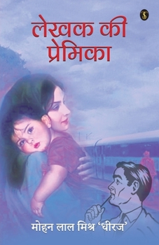 Paperback Lekhak ki Premika [Hindi] Book