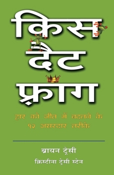 Paperback Kiss That Frog - Hindi Book