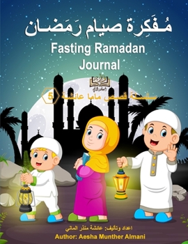 Paperback Fasting Ramadan Journal مُـفَكِرة صيام رَمَ Book