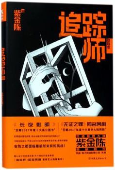 Paperback The Tracker (Invisibility) (Chinese Edition) [Chinese] Book