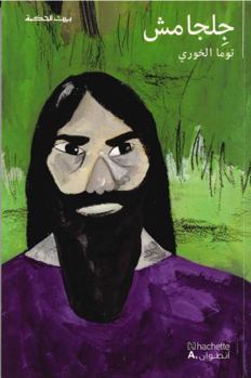 Paperback GALGAMESH [French] Book