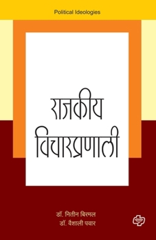 Paperback Rajakiya Vicharpranali [Marathi] Book