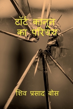 Paperback tort kaanoon ka parichay [Hindi] Book