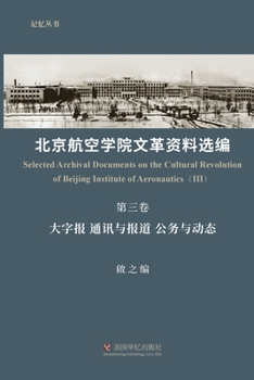 Paperback 北京航空学院文革资料选编（第三卷） [Chinese] Book