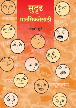 Paperback Sudrudh Manasikatesathi [Marathi] Book