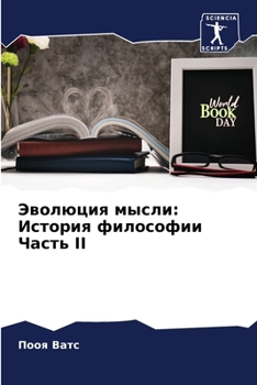 Paperback Эволюция мысли: История ф [Russian] Book