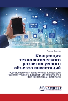 Paperback Концепция технологичес&# [Russian] Book