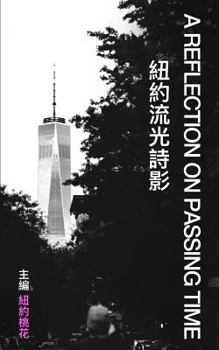 Paperback A Reflection On Passing Time: A Collection of Contemporary Poetry and Art [Chinese] Book