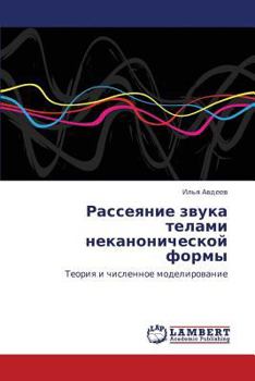 Paperback Rasseyanie Zvuka Telami Nekanonicheskoy Formy [Russian] Book