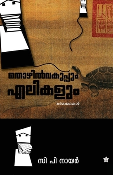Paperback thozhil vakuppum elikalum [Malayalam] Book