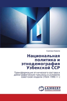 Paperback Национальная политика и [Russian] Book
