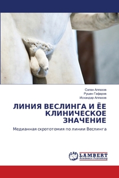 Paperback ЛИНИЯ ВЕСЛИНГА И ЁЕ КЛИНИ [Russian] Book
