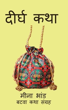 Paperback Dirgh Katha / दीर्घ कथा [Marathi] Book