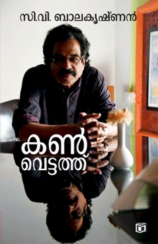 Kanvettathu