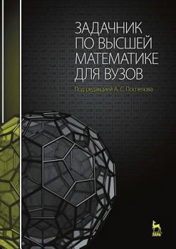 Paperback Задачник по высшей матем [Russian] Book
