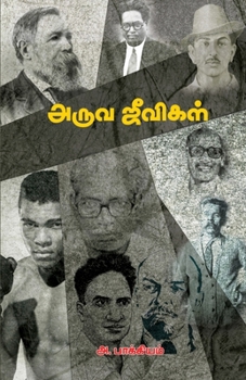Paperback Aruva Jeevikal [Tamil] Book