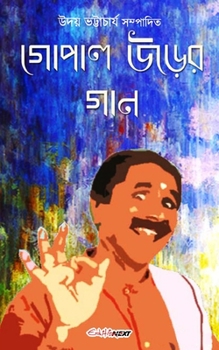 Paperback Gopal Urer Gan (গোপাল উড়ের গান): Bengali Songs/Poems [Hindi] Book