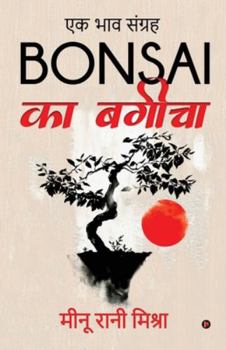 Paperback Bonsai &#2325;&#2366; &#2348;&#2327;&#2368;&#2330;&#2366;: A Collection of Emotions: Bhavishya Ke Ishare Ankon Ke Sahare [Hindi] Book