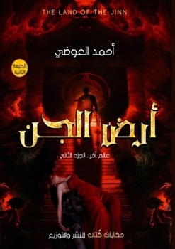 Paperback أرض الجن [Arabic] Book