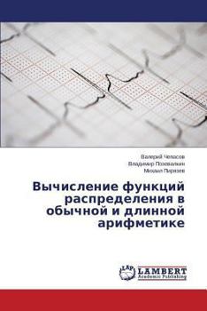Paperback Vychislenie funktsiy raspredeleniya v obychnoy i dlinnoy arifmetike [Russian] Book