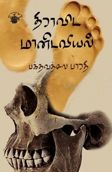 Paperback Thiravida Manidaviyal [Tamil] Book