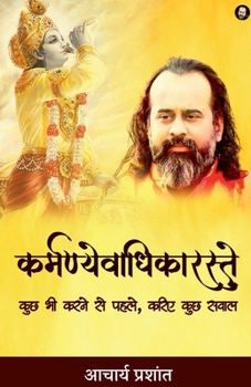 Paperback Karmanayvaadhikaraste / &#2325;&#2352;&#2381;&#2350;&#2339;&#2381;&#2351;&#2375;&#2357;&#2366;&#2343;&#2367;&#2325;&#2366;&#2352;&#2360;&#2381;&#2340; [Hindi] Book